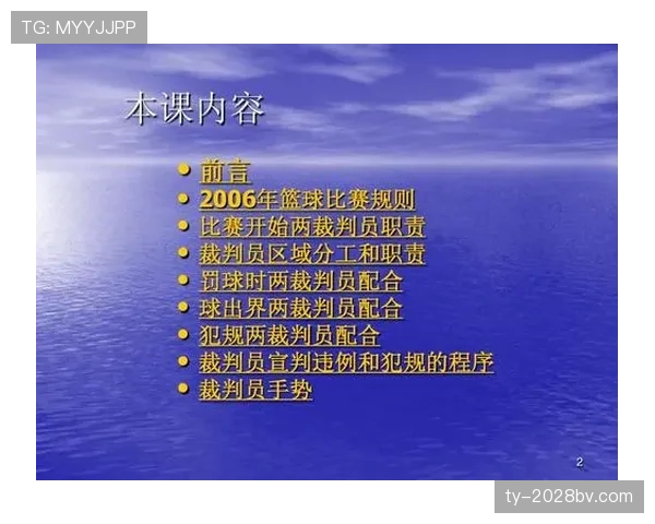 篮球比赛如何准确判定同时出界？现场裁判判罚解析