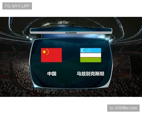 乌兹别克斯坦世界杯头号难关解析